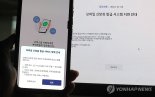 모바일신분증 '먹통'은 서버점검 실수 탓