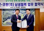 쿠팡, 충남 금산군과 지역 특산물 판로 확대 MOU