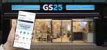 편의점 GS25, 마트처럼 '마감 할인'한다…최대 45% 할인