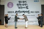 KCC 웹진, 대한민국 커뮤니케이션대상 최우수상 수상