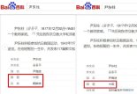 中바이두, 윤동주 '조선족' 표기 삭제···국적은 '중국' 그대로