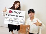 LG CNS, AWS 핵심 인증 4개 획득