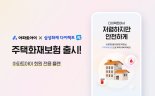 ﻿아파트 홈서비스 플랫폼 ‘아파트아이’, 삼성화재 다이렉트와 ‘주택화재보험 아파트아이 전용 플랜’ 출시