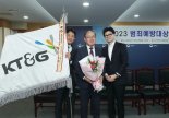 KT&G, 법무부 주관 ‘2023 범죄예방대상' 대통령상...민관기관 유일