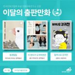 한국만화가협회가 선정한 '11월 이달의 출판만화'는?