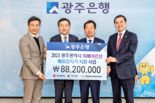 광주은행, 광주·전남 치매 어르신 배회감지기 지원 후원금 전달