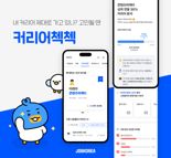 잡코리아, 커리어 공유 서비스 '커리어첵첵' 공개