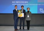 KCC, 한국색채대상 '색채기술' 블루상 수상