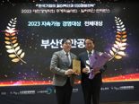 BPA, 2023 대한민국 지속가능경영 대상