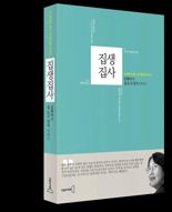 '부동산 전문가' 김현아 전 의원 2일 ‘집생집사’ 출판기념회