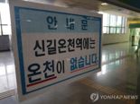 "'신길온천역' 이름 변경 말라" 소송…법원 각하