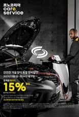 르노코리아, '안전한 겨울맞이' 특별 정비할인 캠페인