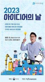 특허청, '제1회 아이디어의 날' 행사 개최