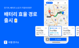 티맵, 전기차 배터리 효율 최적화 경로 안내 서비스 시작