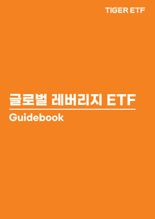 "2차전지 레버리지 ETF 알리자" 미래에셋, 이벤트 '풍성'