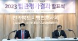 전주지법 김도형 판사 '최우수법관'…전북변호사회 평가 발표