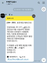 벌떡 일어난 휴면계정에… 이용자들 "해킹됐나" 가슴 철렁