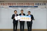 한국부동산개발협회, ‘2023 신진연구지원 사업’ 지원자 선정