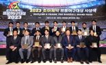 LG 오지환, 2023 조아제약 프로야구대상 시상식서 '최고의 별'