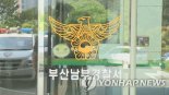 위조 계약서로 보증 보험 가입...180억원 가로챈 임대사업자 검거