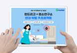 런드리고·청소연구소 이용권이 단돈 100원...G마켓,사상 최대 할인율 선봬