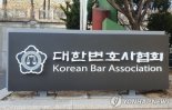 변협, '변호사공익대상'에 법무법인 바른 선정