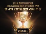 KCC글라스, '2023 한국의경영대상' 친환경경영 리더 선정
