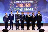 기보, 기술거래 10주년 페스타 개최…"자생적 기술거래 시장 육성"