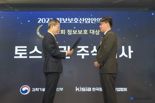 “정보보호 역량 증명”···토스증권, 과기부 장관상 수상