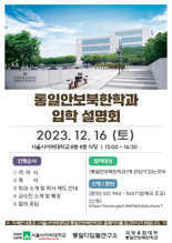 서울사이버대, 통일안보북한학과 전문가 특강·입학설명회 개최