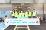 하나손해보험, ‘사랑가득 나눔행사’ 실시...'모두하나데이' 캠페인 일환