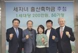 김영식세자녀출산지원재단, 50가구에 출산축하금 1억원 지급