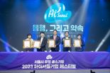 서울시·서울경제진흥원, 하이서울기업 페스티벌 열어