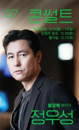 SKB, '필모톡'에 '서울의 봄' 정우성 초청