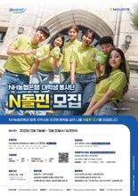 NH농협은행, 20일까지 대학생봉사단 N돌핀 12기 모집