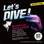 컴(COME) 새 싱글 '다이브 (DIVE)' 발매 기념 이벤트 개최