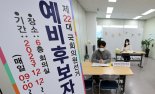총선 예비후보 등록 내일 시작..일반 유권자도 홍보 어깨띠 허용