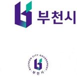 부천의 새얼굴...통합 도시 브랜드 '공개'