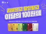 한촌설렁탕, 리뷰쓰면 간편식 제품 '100원' 이벤트