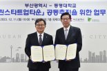 북항일대에 그린·디지털 창업거점 들어선다