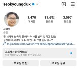 "독도 홍보하게 돈 좀" DM 보낸 서경덕?..'선 넘은' 사칭 계정