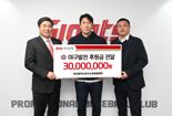 BNK부산은행, 유소년 야구발전 후원금 3천만원 전달