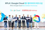 구글클라우드, 글로벌 블록체인 메인넷 XPLA 밸리데이터로 참여