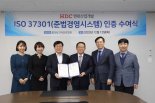 HDC현산, 국제표준 규범준수경영시스템 인증 획득