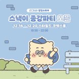 대세 웹예능 '전과자', 스낵이 함께하는 '종강파티' 오픈