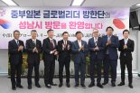 성남시, 일본 경제중심지 日나고야와 '교류 협력 추진'