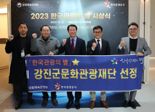 '2023 한국관광의 별' 선정된 강진군, 축제·관광으로 지역 경제 활성화 속도 낸다