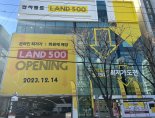 전자랜드, 유료 회원제 매장 '랜드500 내동점' 개점