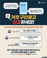 '거짓 구인광고 잡는다' 온라인 신고센터 본격 운영