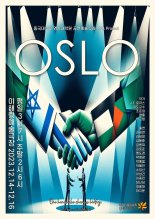 연극 '오슬로', 이스라엘-팔레스타인 평화 협정 뒷이야기 전한다